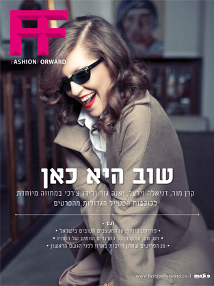 גליון ראש השנה תשע"ב