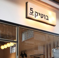 בחמש קם צייד בחמש קם צייד