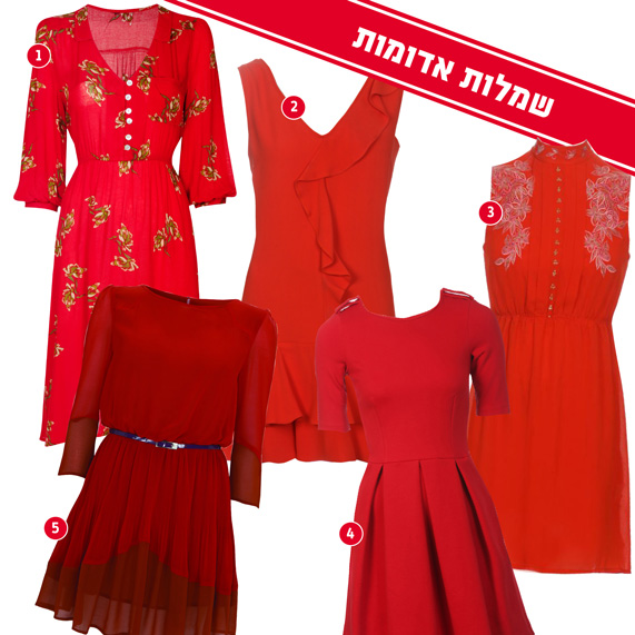 החמישיה הפותחת: שמלות אדומות