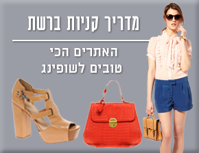 מדריך קניות ברשת