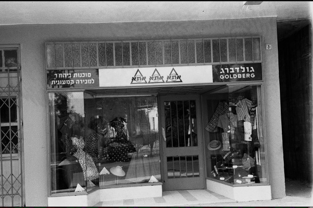 חנות אתא סגורה מ-1985 (צילום: KLUGER ZOLTAN  לשכת העיתונות הממשלתית)