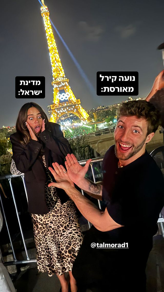 קבלו שיחזור של רגע היסטורי (צילום: אינסטגרם, danitgreenberg)