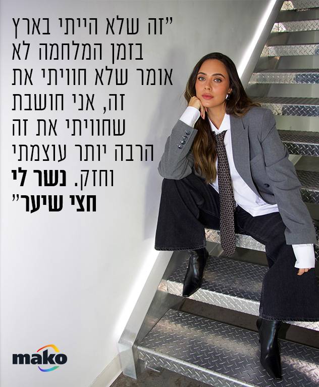 צילום: יהב סאן ששון