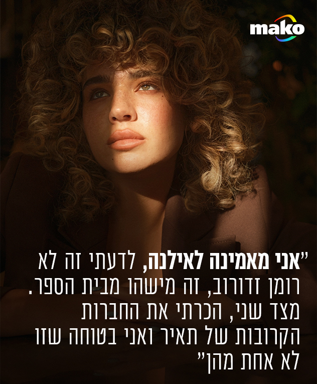 חליפה: זארה | חזייה: O Lingerie (צילום: אלון שפרנסקי)