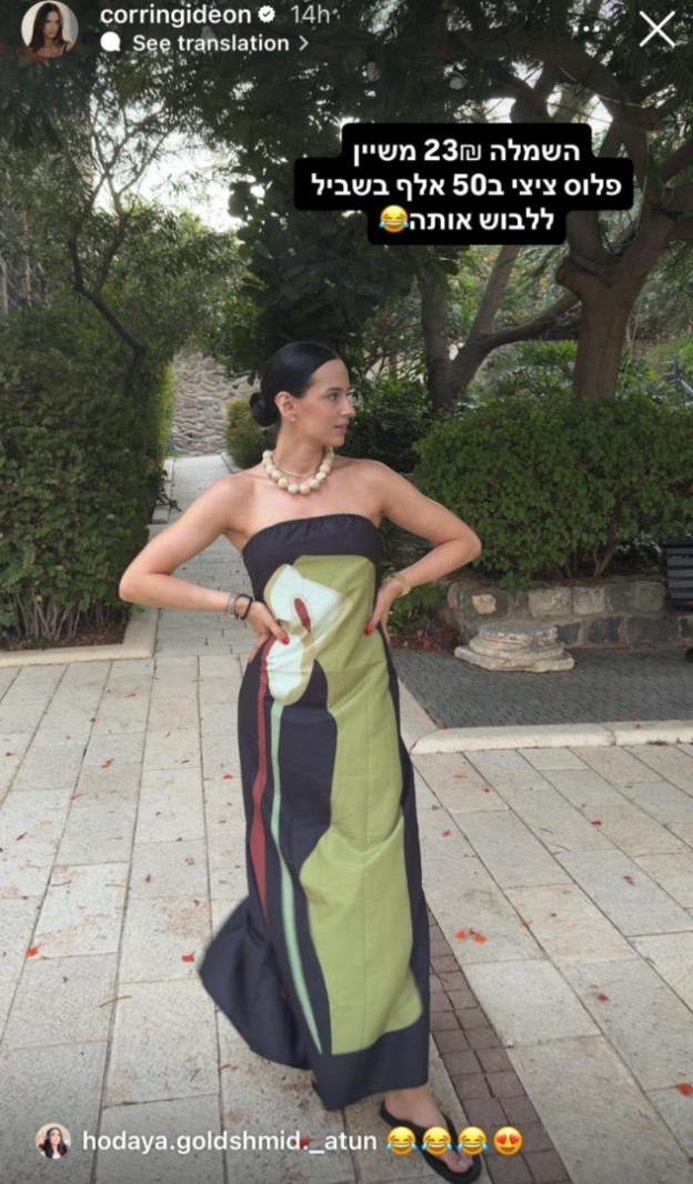 משפט שרק היא יכולה לכתוב (צילום: corringideon אינסטגרם)