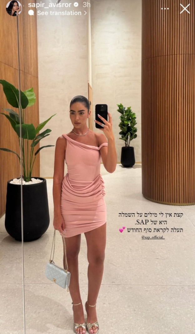 ספיר אביסרור מציגה: המותג של ספיר אביסרור (צילום: SAPIR AVISROR אינסטגרם)