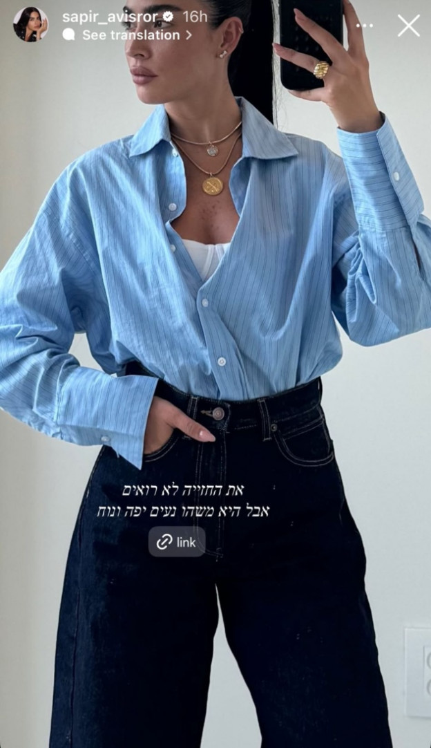 וכן, החולצה היא פיג'מה אבל ספיר כמו ספיר עשתה את החיבור הנכון (צילום: SAPIR AVISROR אינסטגרם)