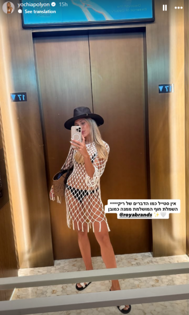 כמובן שהיו שם עוד בגדי ים (צילום: Yochi Apolyoun אינסטגרם)