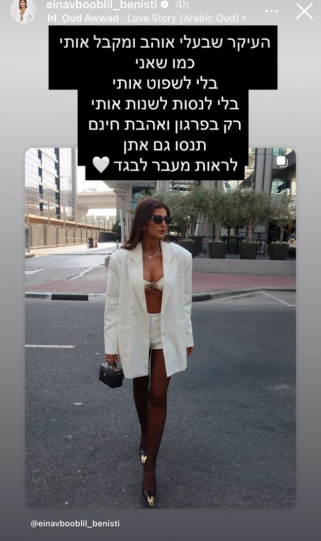 לא נשארת חייבת (צילום: Einav Booblil | עינב בובליל אינסטגרם)