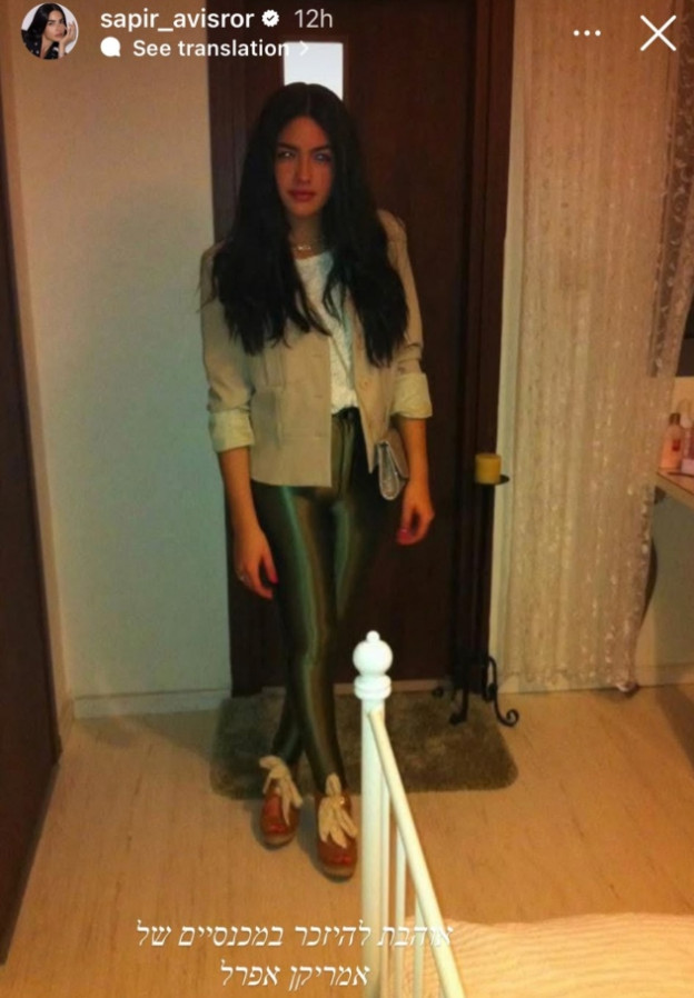 הטייץ המבריק גמר אותנו (צילום: SAPIR AVISROR אינסטגרם)