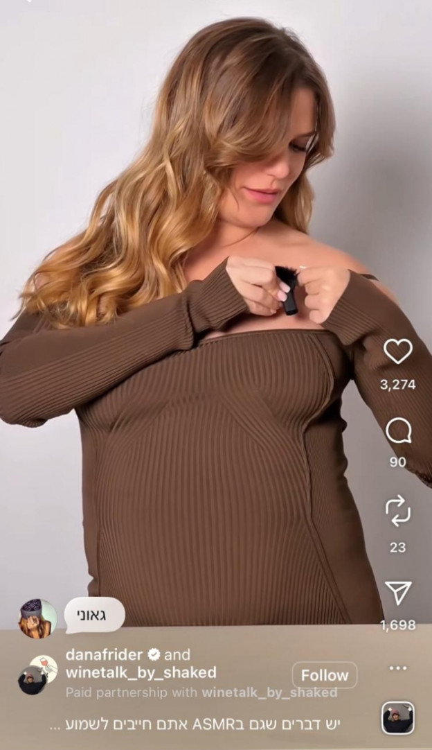 רואים את הגלואו  (צילום: Dana Frider אינסטגרם)