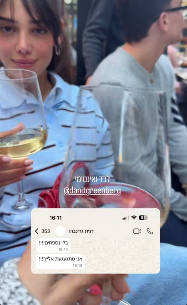 155 שקלים והסריג שלכם (צילום: Danit Greenberg אינסטגרם)