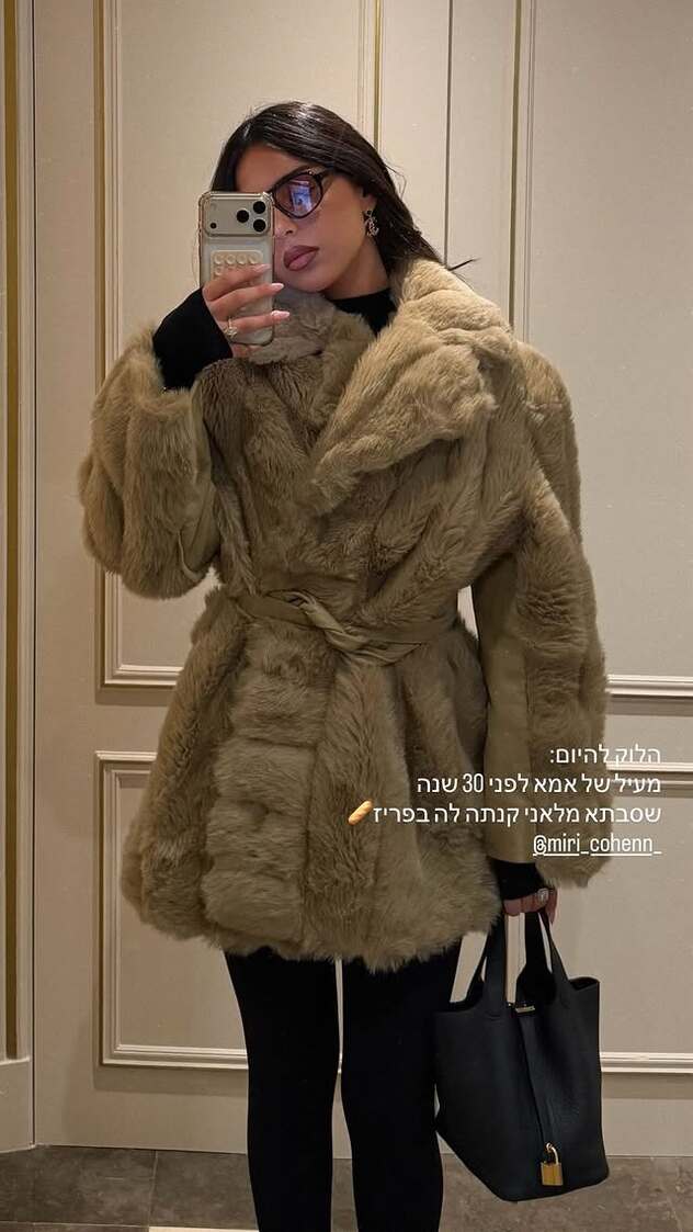 המעיל של אמא (צילום: אינסטגרם, aline_cohenn)