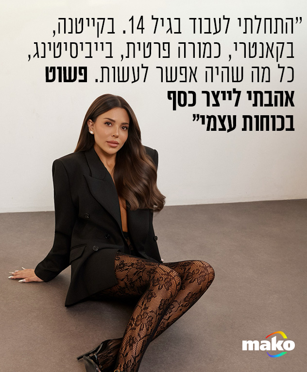 בלייזר ונעליים: זארה | גרביונים: ADA אדל בספלוב | תכשיטי אצבעות: rena_jewelry (צילום: שי פרנקו)