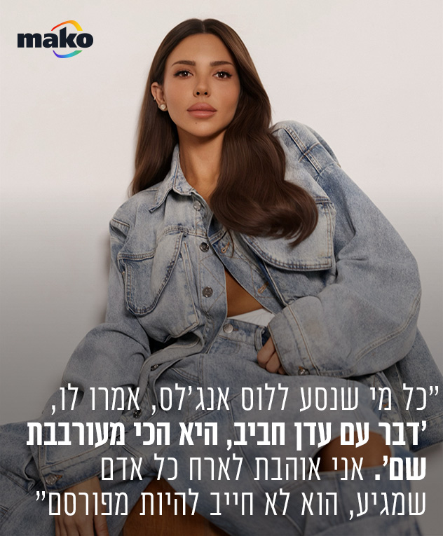 חליפת ג'ינס: roya (צילום: שי פרנקו)