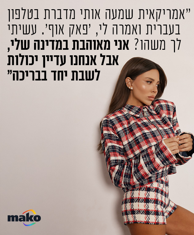 חליפה: je m'appelle karina- Karen Boko (צילום: שי פרנקו)