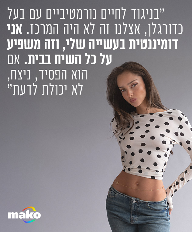 חולצה וג'ינס: קסטרו | תכשיטים: פדני (צילום: נאור אפל)