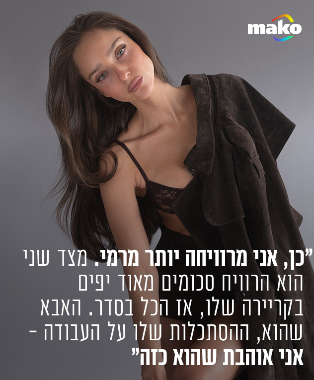 מעיל: קסטרו | מכנסיים: עמנואל | חזייה: fix (צילום: נאור אפל)