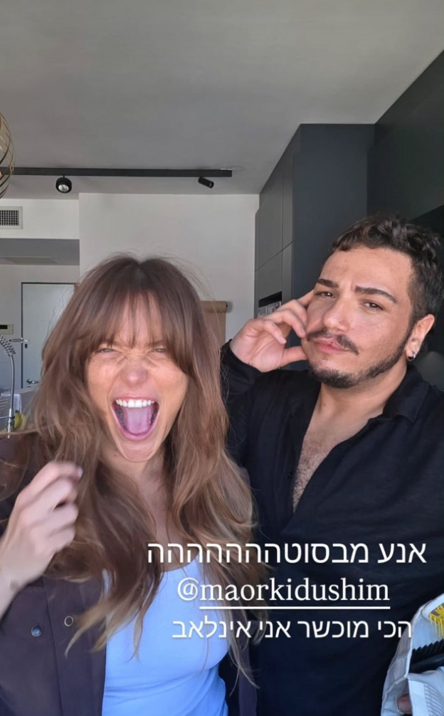 ואיך יפה לה פוני (צילום: Dana Frider אינסטגרם)