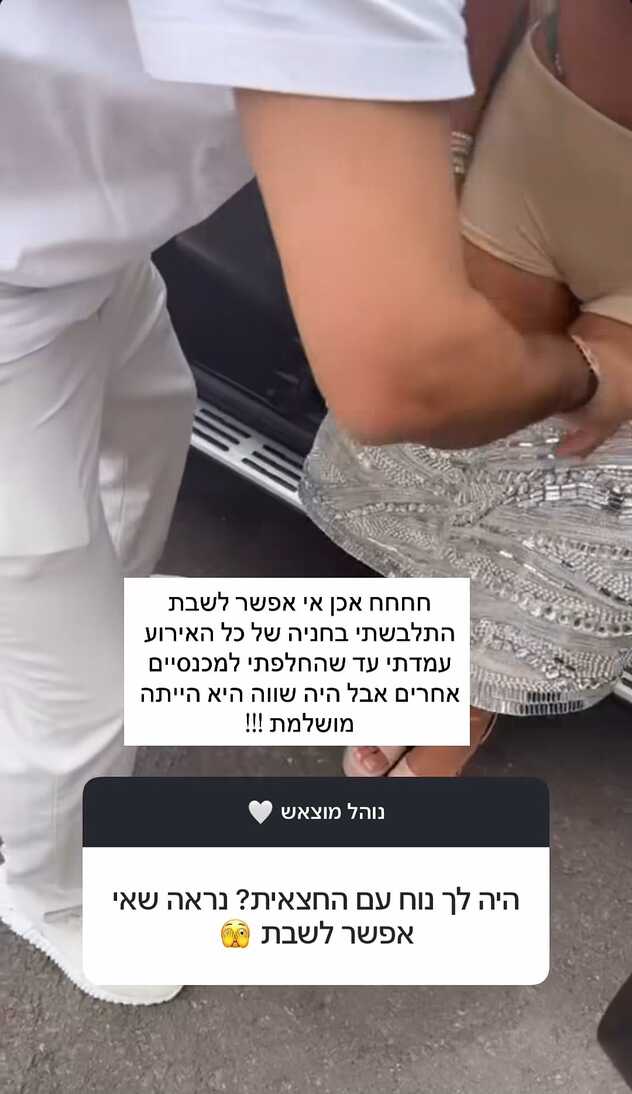 צילום: אביאל יעקב מתוך אינסטגרם, einavbooblil_benisti