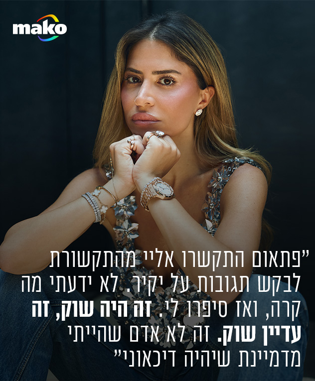 טופ: Paco Rabanne | טופ: Chloe לפקטורי 54 (צילום: טל חמדי)