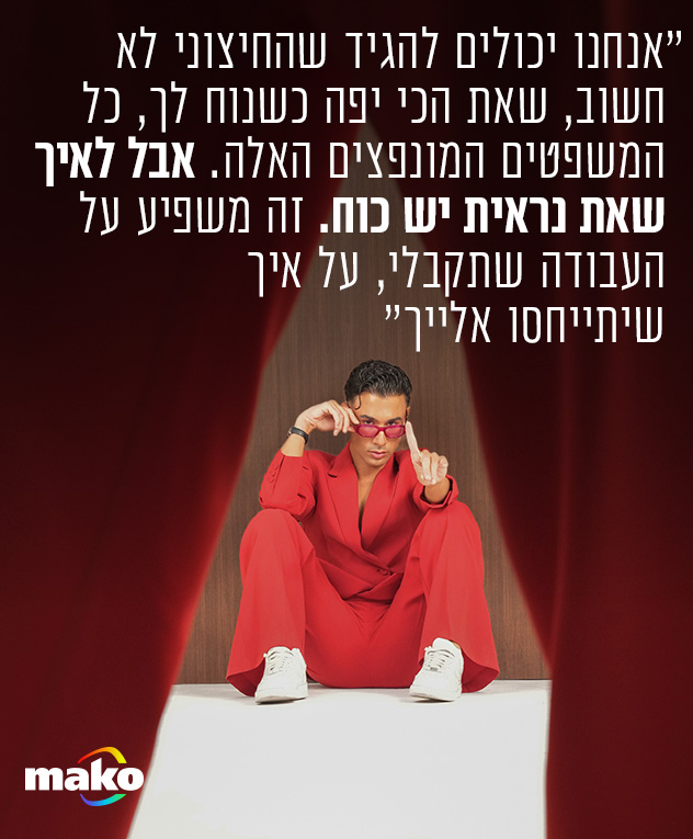 טוטאל-לוק: אוסף פרטי (צילום: תומי רפאל)