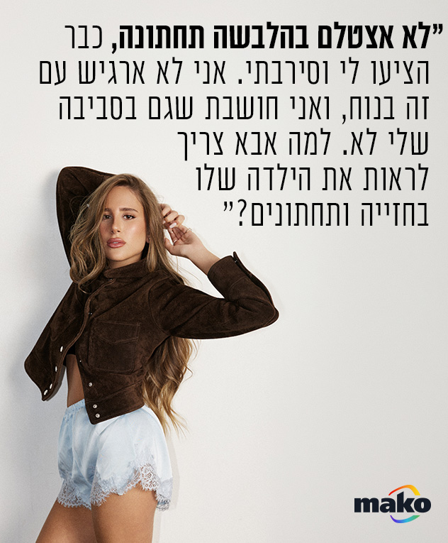 ז'קט: מנגו | מכנסיים: אוסף פרטי (צילום: שי פרנקו)
