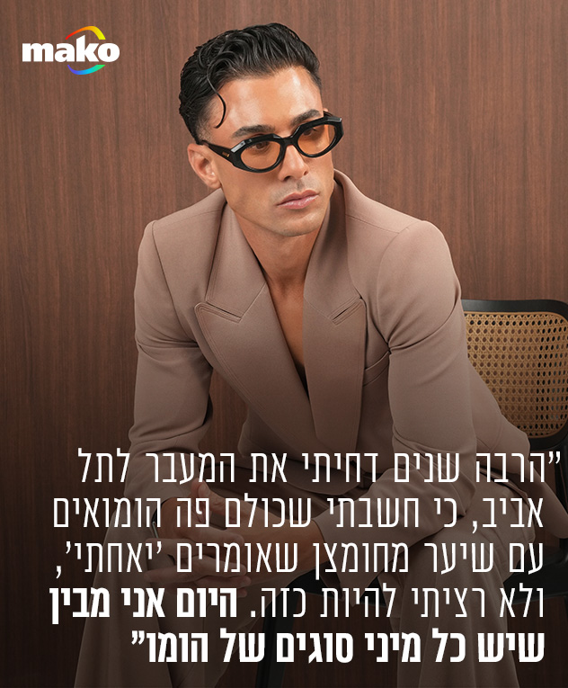חליפה: הלגה דיזיין כיכר המדינה (צילום: תומי רפאל)