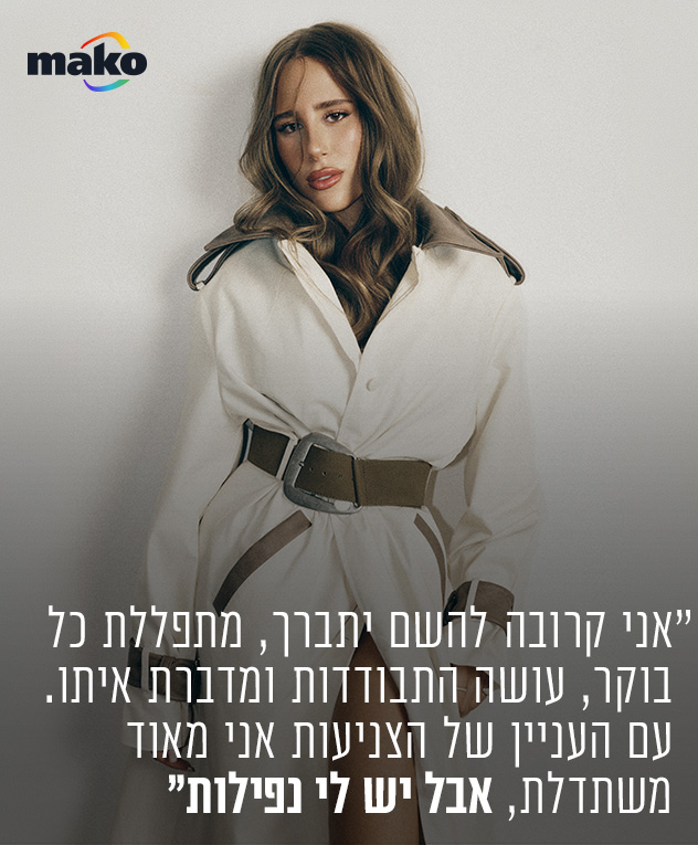 מעיל: Kudriya official (צילום: שי פרנקו) 