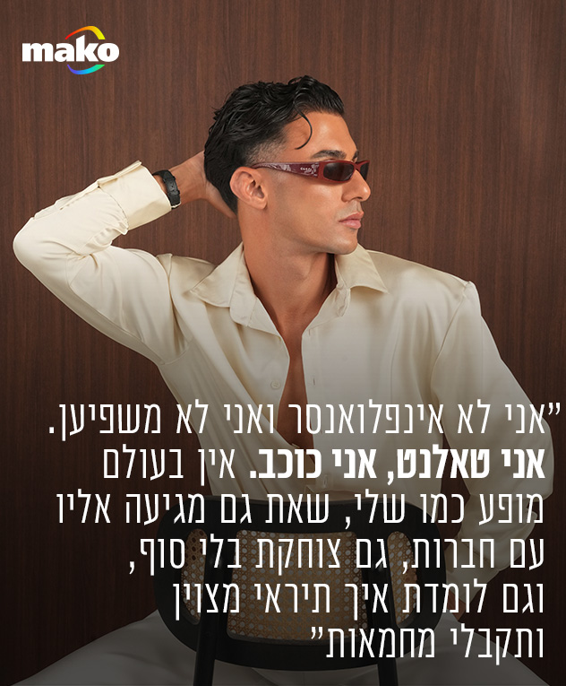 חולצה ומכנסיים: Mirza (צילום: תומי רפאל)