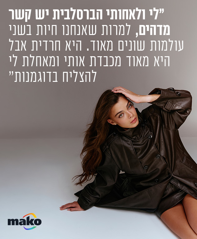 טוטאל לוק: זארה (צילום: מאיר כהן)