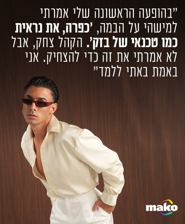 חולצה ומכנסיים: Mirza (צילום: תומי רפאל)