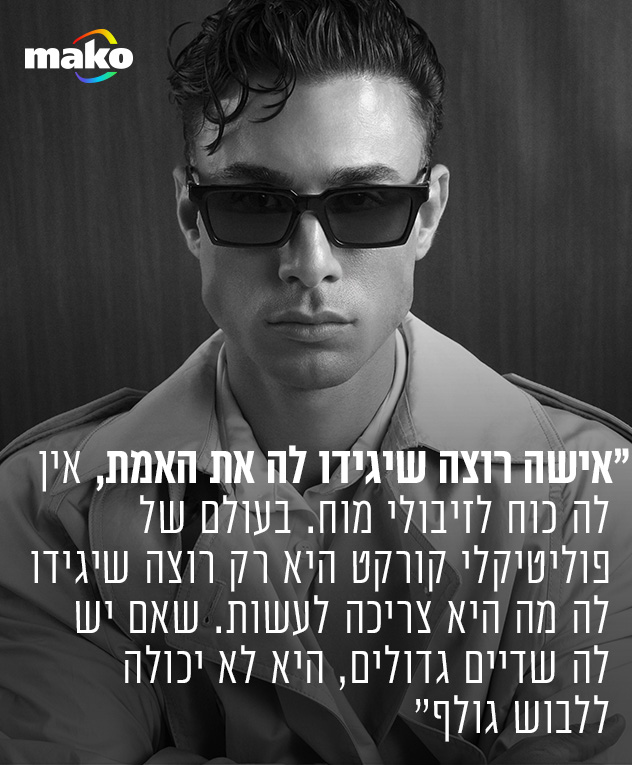 מעיל: Stella McCartney X H&M (צילום: תומי רפאל) 