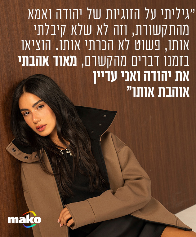 חצאית: עמנואל | סריג: מארק קיין | ז'קט: זארה (צילום: תומי רפאל) 