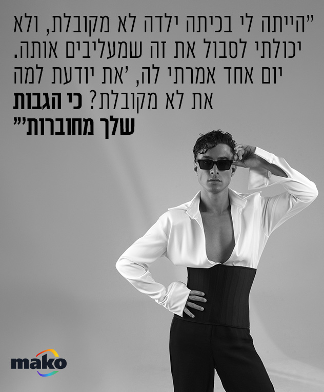 טוטאל-לוק: אוסף פרטי (צילום: תומי רפאל)